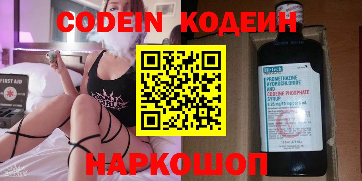 Codein напиток Lean (лин) Лысьва