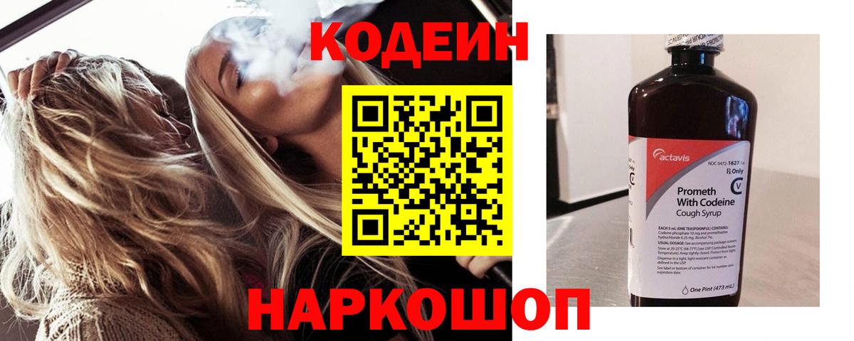 Codein напиток Lean (лин)  Вход с VPN  Лысьва  Codein напиток Lean (лин) 